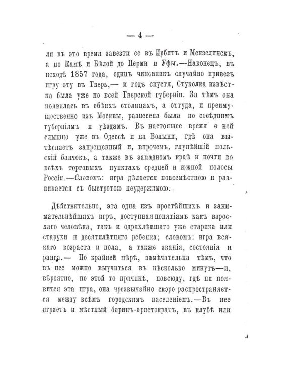 Стуколка или гольц (репринтное изд.)