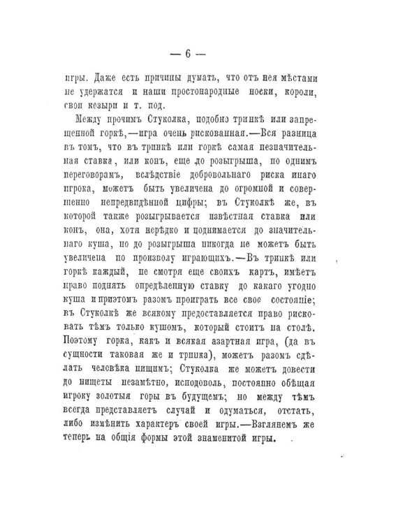 Стуколка или гольц (репринтное изд.)