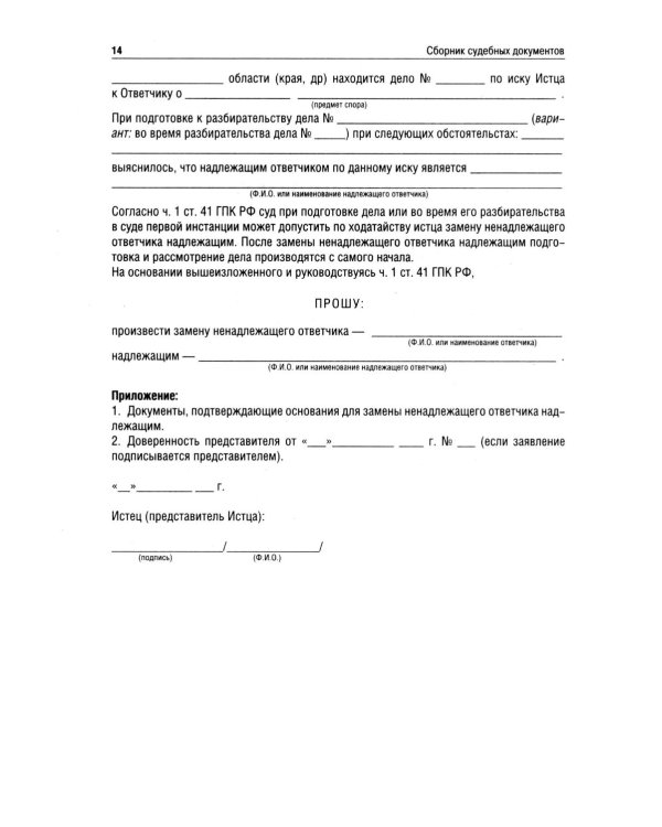 Сборник судебных документов. Гражданское и административное судопроизводство. 2-е изд., перераб. и доп
