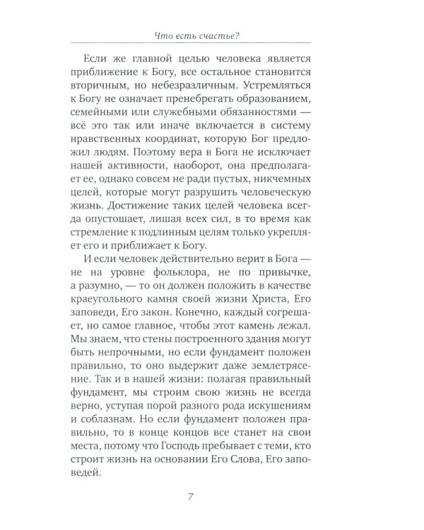 Начнем с самого простого. Ключи к счастью