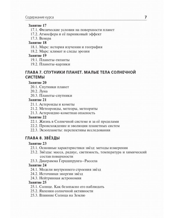 Учебно-методическое пособие для преподавателей к учебнику "Астрономия"
