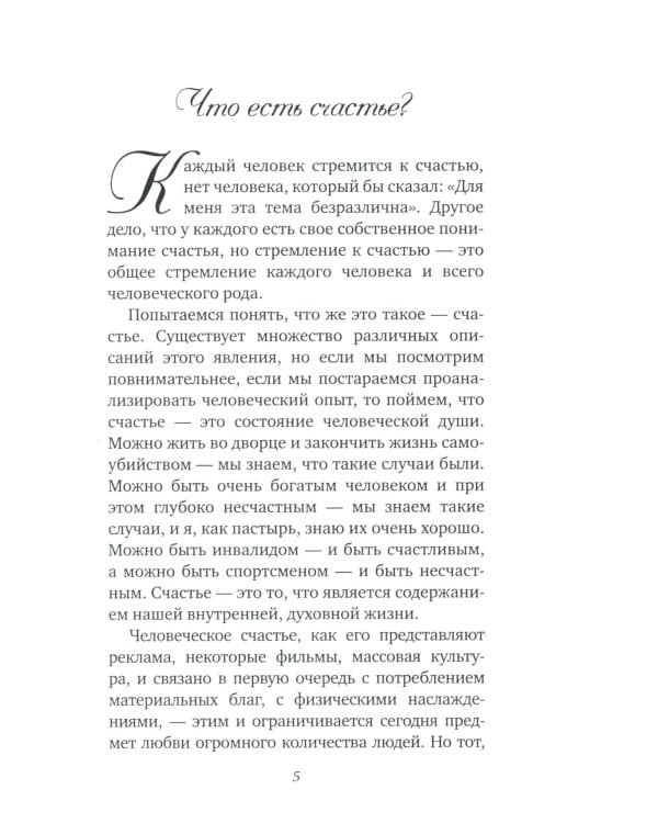 Начнем с самого простого. Ключи к счастью