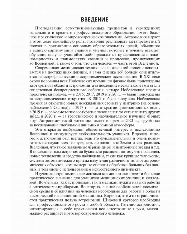 Учебно-методическое пособие для преподавателей к учебнику "Астрономия"