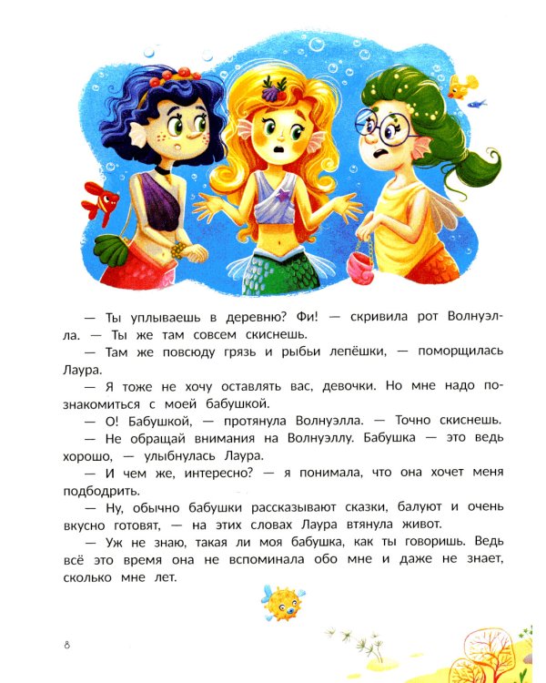 Русалка Морелика и каникулы в Глубинке