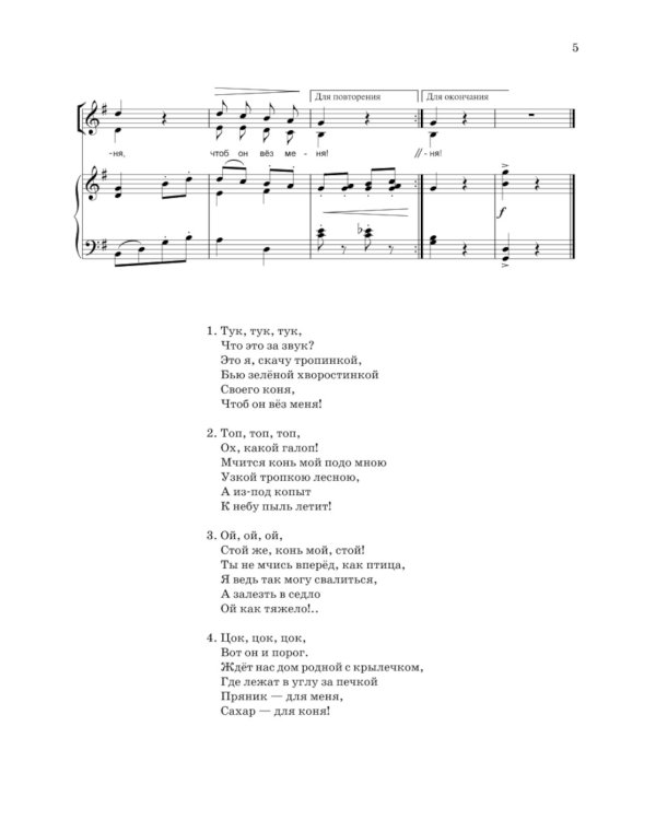 Школа начинающего концертмейстера. Фортепиано и голос