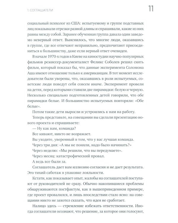 Сложные подчиненные: новые вызовы. Практика управления в реальности