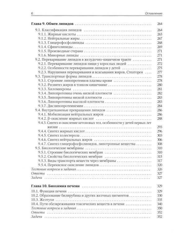 Биохимия. Метаболические аспекты биохимии детского возраста. Учебник для студентов медицинских вузов
