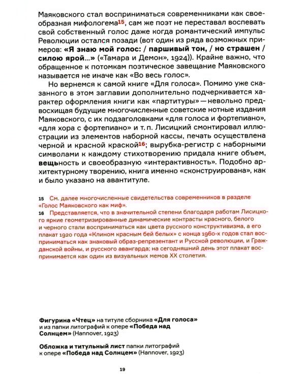 Для голоса Маяковского Лисицкого (Комплект из 2 кн. в футляре)