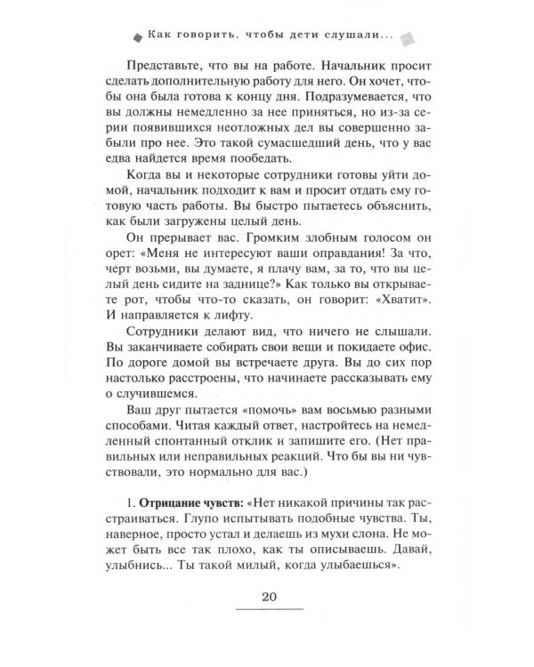 Тайная опора + Как говорить, чтобы дети слушали… (комплект из 2-х книг)