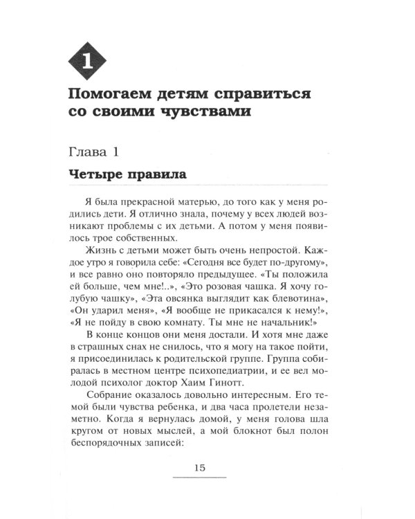 Тайная опора + Как говорить, чтобы дети слушали… (комплект из 2-х книг)