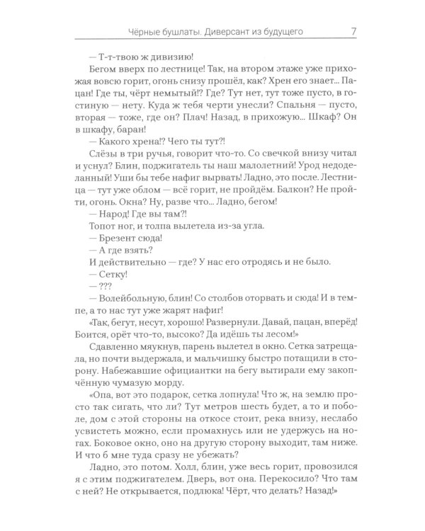 Черные бушлаты. Диверсант из будущего