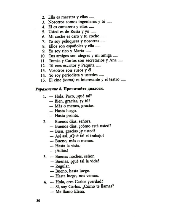 Курс испанского языка для начинающих. 3-е изд., испр. и доп