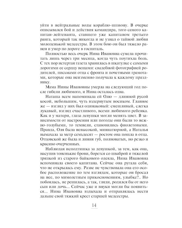 Колечко с бирюзой: роман