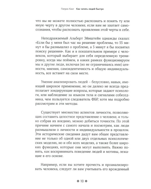Как читать людей быстро. Думай как психолог, анализируй поведение и расшифровывай эмоции