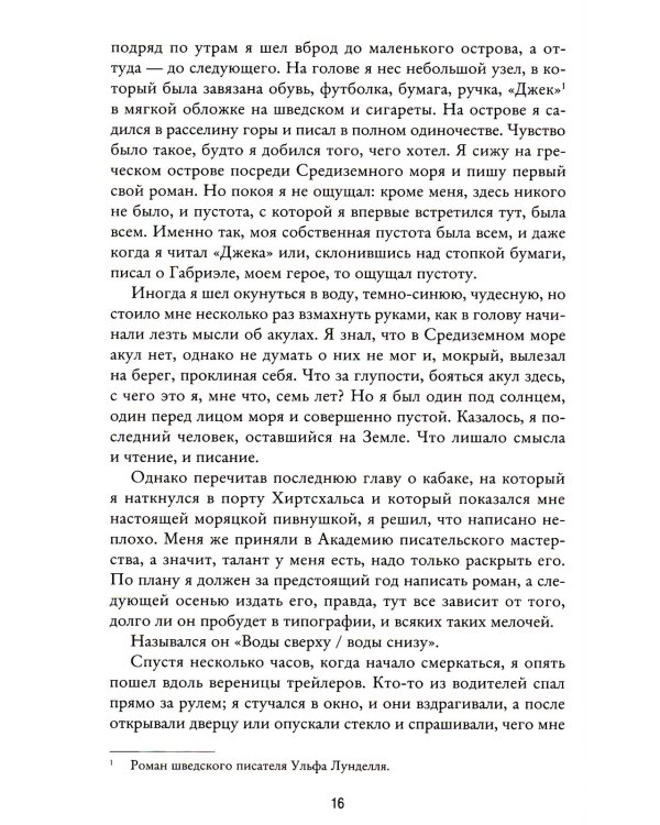 Моя борьба. Кн. 5. Надежды