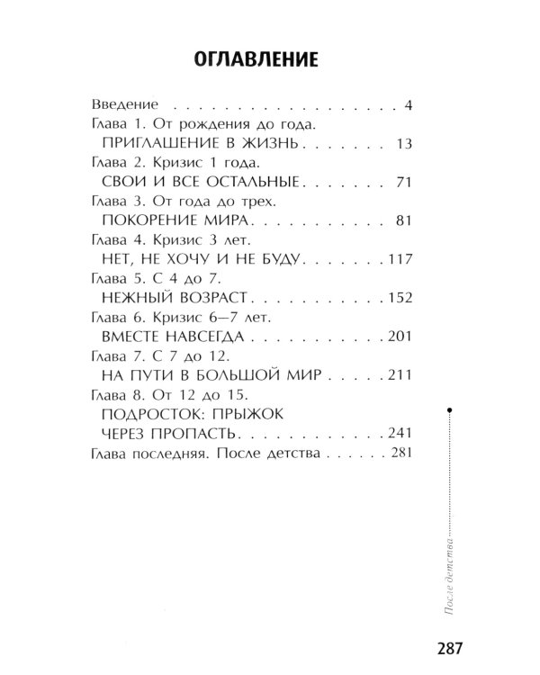 Тайная опора + Как говорить, чтобы дети слушали… (комплект из 2-х книг)