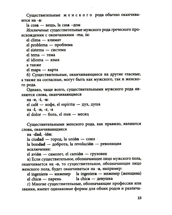 Курс испанского языка для начинающих. 3-е изд., испр. и доп