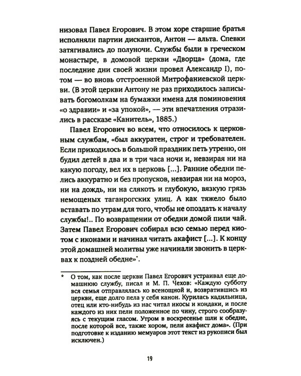 Антон Павлович Чехов