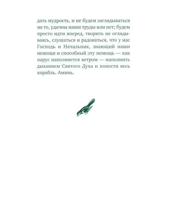 О призвании человека. Беседы