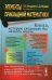 Элементы прикладной математики (Книга, которую следовало бы назвать иначе...) 6-е изд., стер