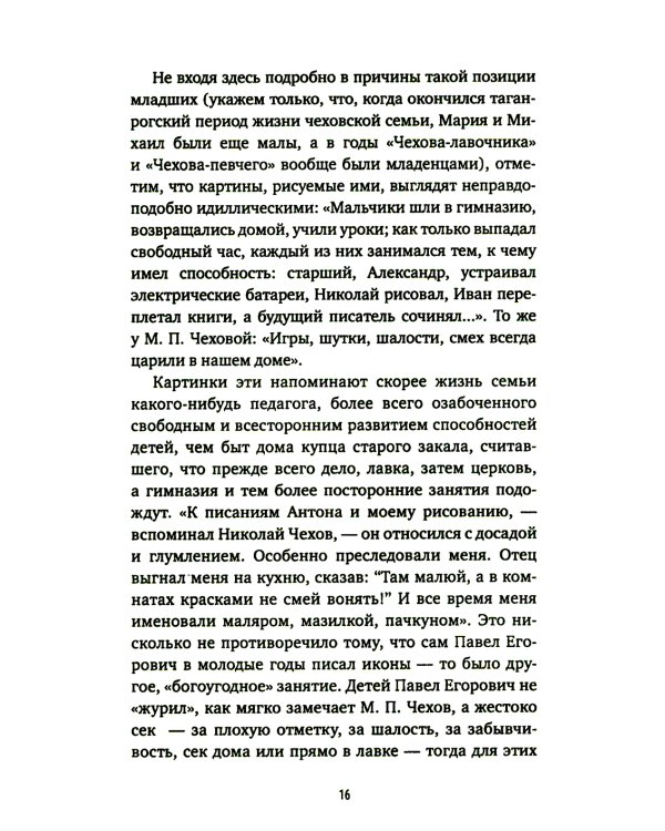 Антон Павлович Чехов