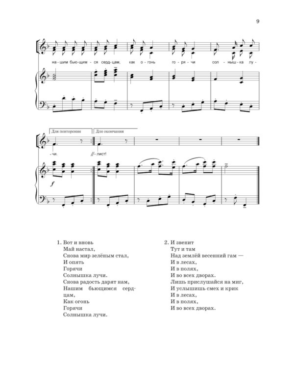 Школа начинающего концертмейстера. Фортепиано и голос