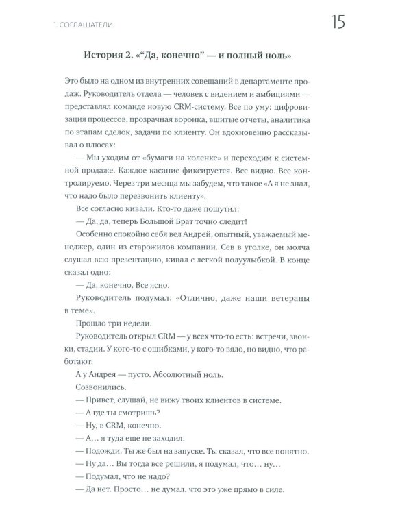 Сложные подчиненные: новые вызовы. Практика управления в реальности