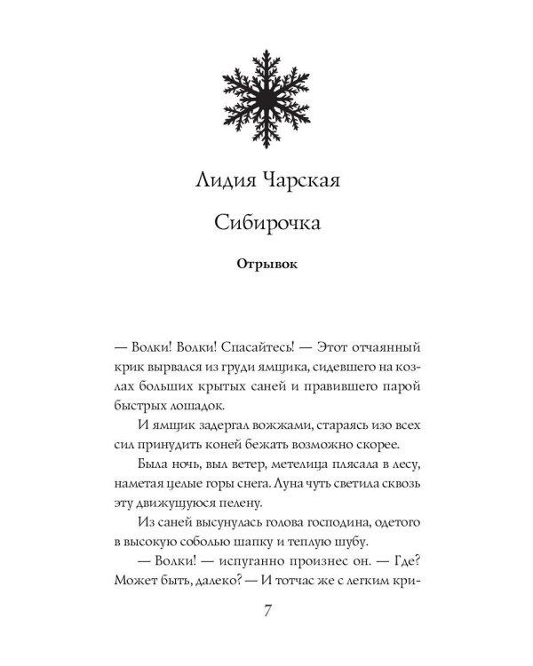 Сибирская рождественская книга