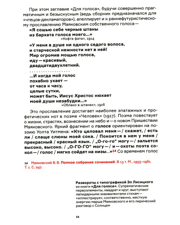 Для голоса Маяковского Лисицкого (Комплект из 2 кн. в футляре)