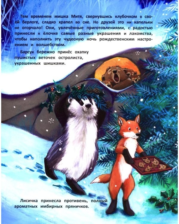 Рождество в лесу