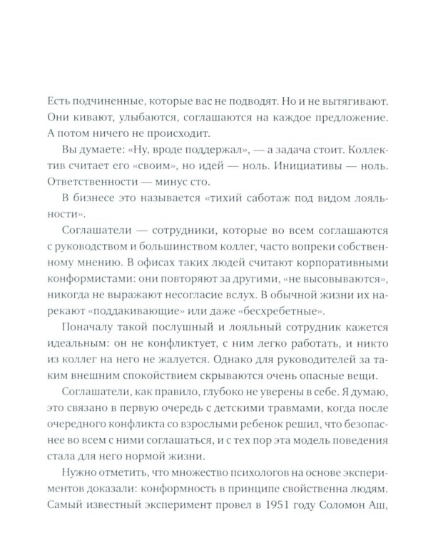 Сложные подчиненные: новые вызовы. Практика управления в реальности