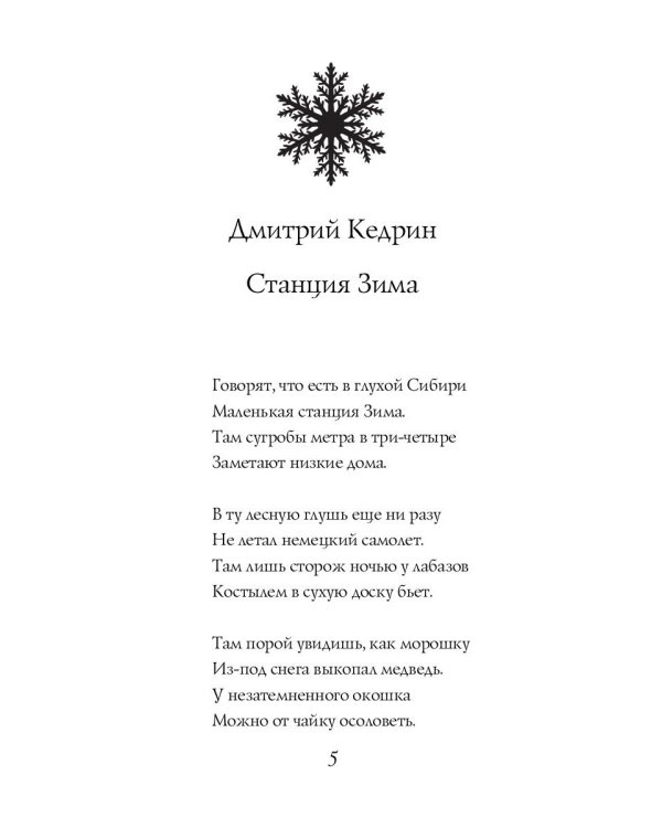 Сибирская рождественская книга