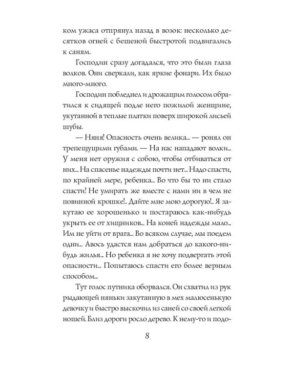 Сибирская рождественская книга