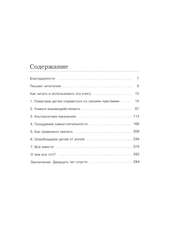 Тайная опора + Как говорить, чтобы дети слушали… (комплект из 2-х книг)