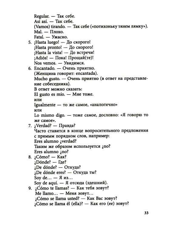 Курс испанского языка для начинающих. 3-е изд., испр. и доп