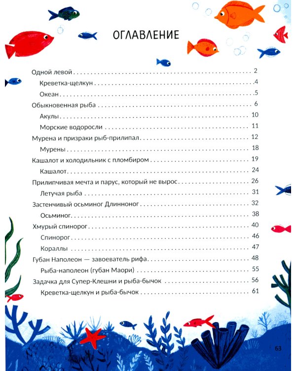 Супер-Клешня. Герой рифа