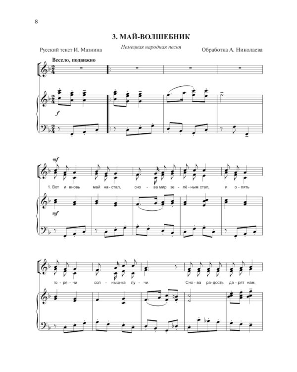 Школа начинающего концертмейстера. Фортепиано и голос