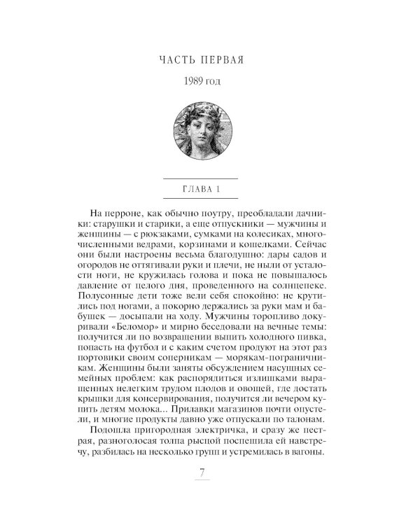 Колечко с бирюзой: роман