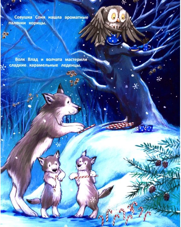 Рождество в лесу