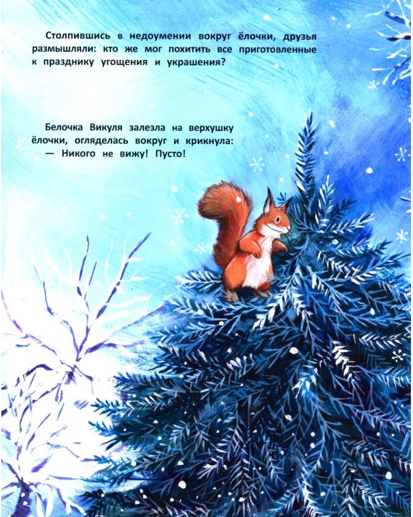 Рождество в лесу