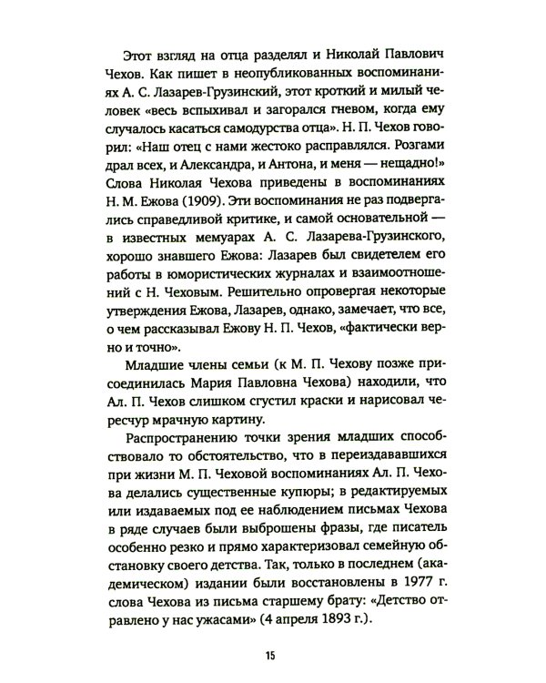 Антон Павлович Чехов