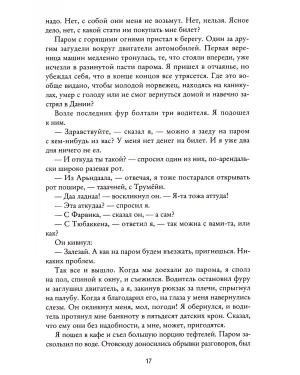 Моя борьба. Кн. 5. Надежды