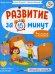 Внимание и память: авторская методика (30 эффективных занятий) 3+