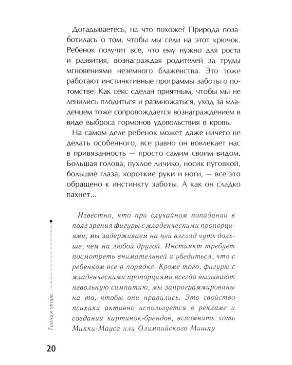 Тайная опора + Как говорить, чтобы дети слушали… (комплект из 2-х книг)