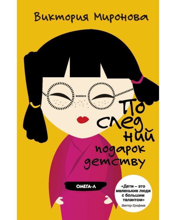 Последний подарок детству