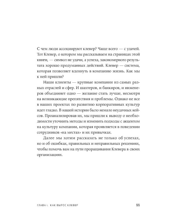 Сильная культура - сильный бизнес: Пять элементов трансформации корпоративной культуры