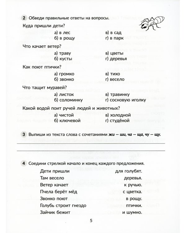 Упражнения для увеличения скорости чтения с обучающими заданиями к текстам для исправления дисграфии и дислексии. 2-5 кл