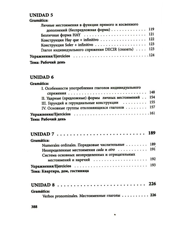 Курс испанского языка для начинающих. 3-е изд., испр. и доп