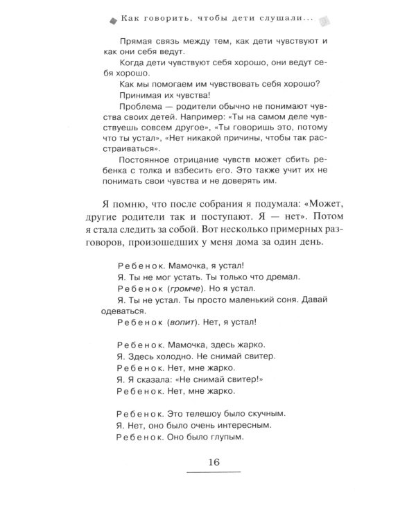 Тайная опора + Как говорить, чтобы дети слушали… (комплект из 2-х книг)