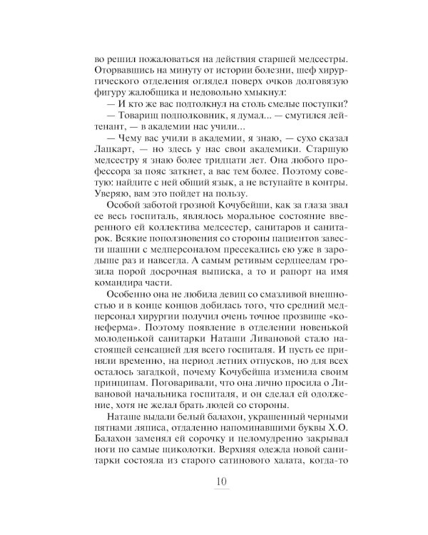 Колечко с бирюзой: роман